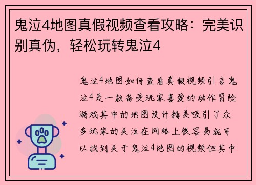 鬼泣4地图真假视频查看攻略：完美识别真伪，轻松玩转鬼泣4