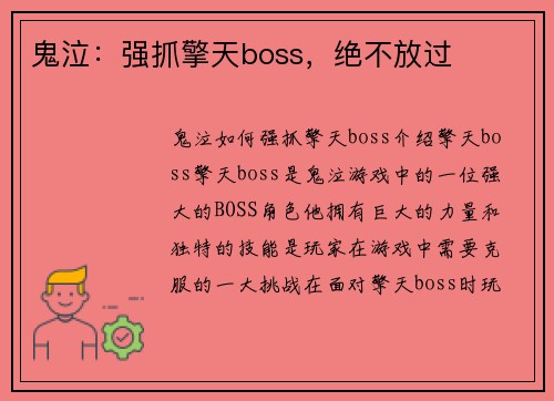 鬼泣：强抓擎天boss，绝不放过