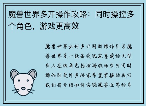 魔兽世界多开操作攻略：同时操控多个角色，游戏更高效