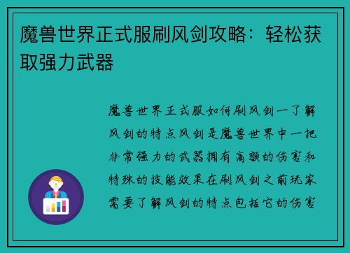 魔兽世界正式服刷风剑攻略：轻松获取强力武器