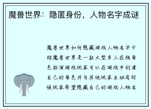魔兽世界：隐匿身份，人物名字成谜